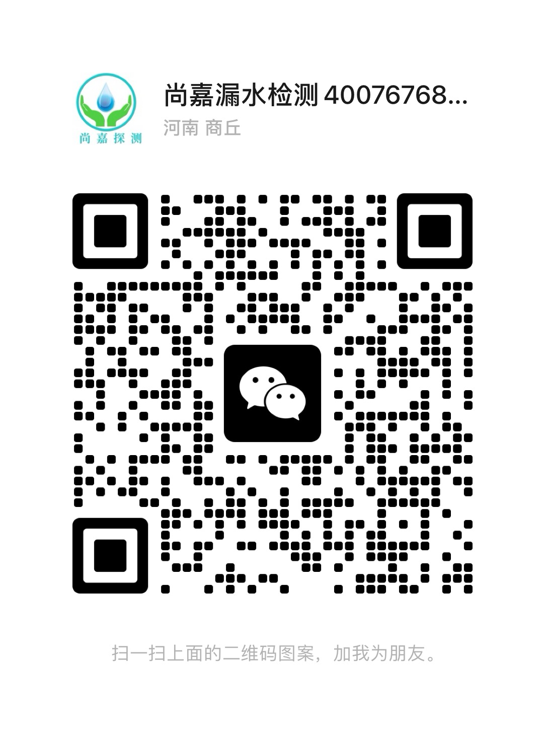 尚嘉漏水检测服务有限公司